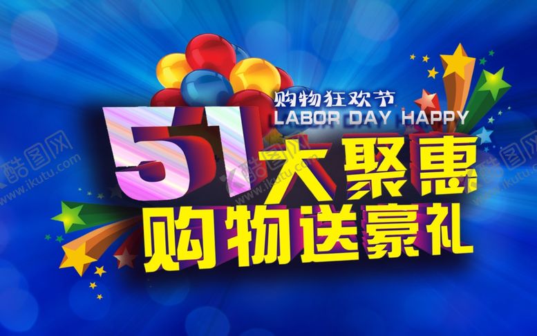 编号：22483909280544517176【酷图网】源文件下载-劳动节