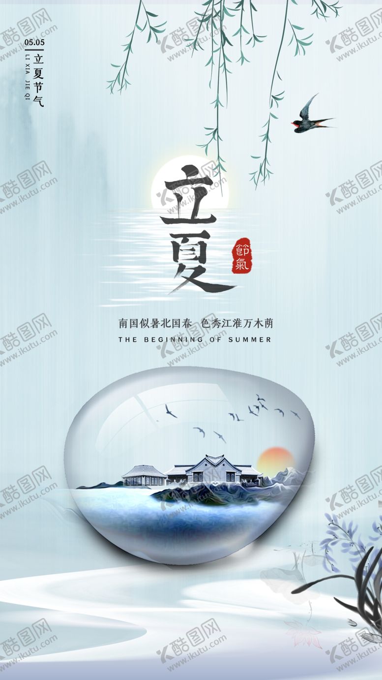 编号：53733103122124026553【酷图网】源文件下载-夏至