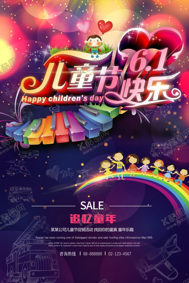 编号：27974606281522336451【酷图网】源文件下载-六一