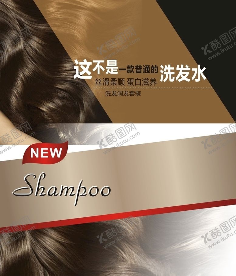 编号：83304609230034118840【酷图网】源文件下载-洗发水