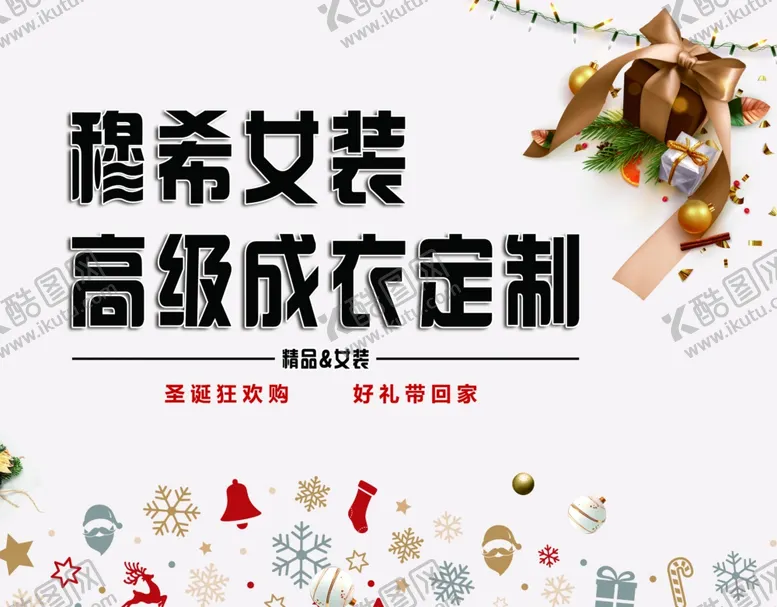 编号：43719007011429527688【酷图网】源文件下载-定制高级圣诞广告展板