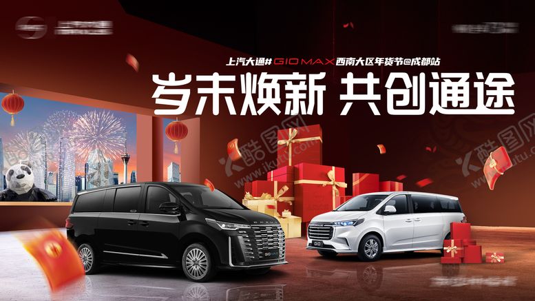 编号：85887601160018336153【酷图网】源文件下载-汽车年货节活动背景板