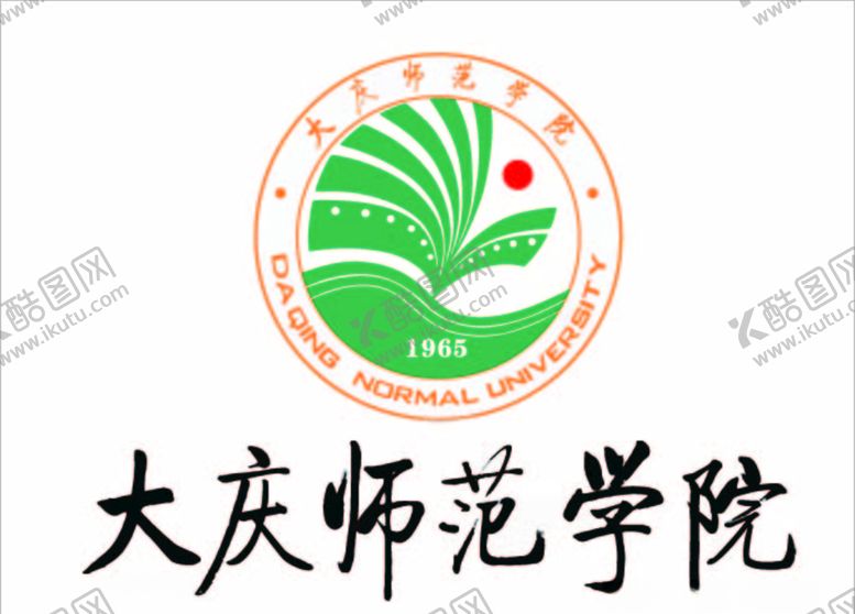 编号：29463810271633129584【酷图网】源文件下载-大庆师范学院