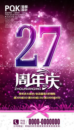 周年盛典