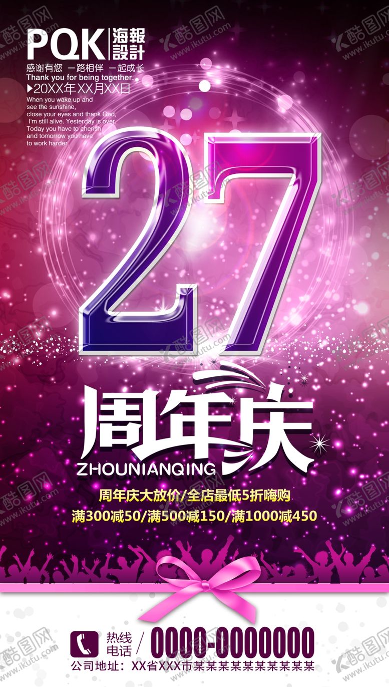 编号：22992005101330581387【酷图网】源文件下载-周年盛典