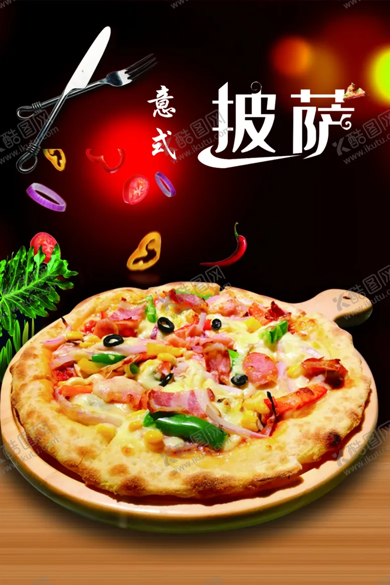 编号：75555906261653224969【酷图网】源文件下载-披萨