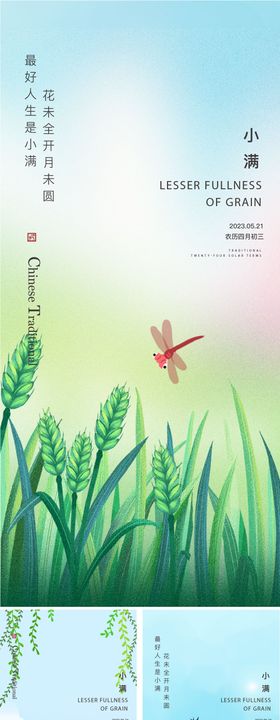 芒种小满微信稿