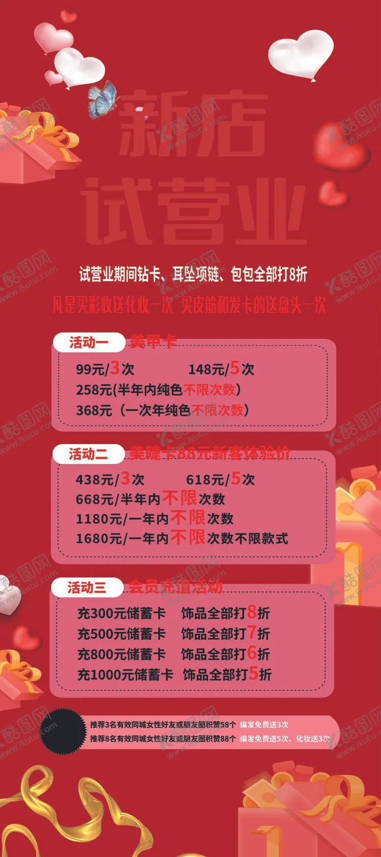 编号：05317209171534310871【酷图网】源文件下载-新店试营业