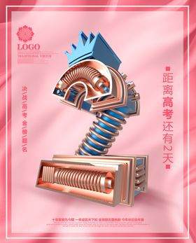 创意倒计时