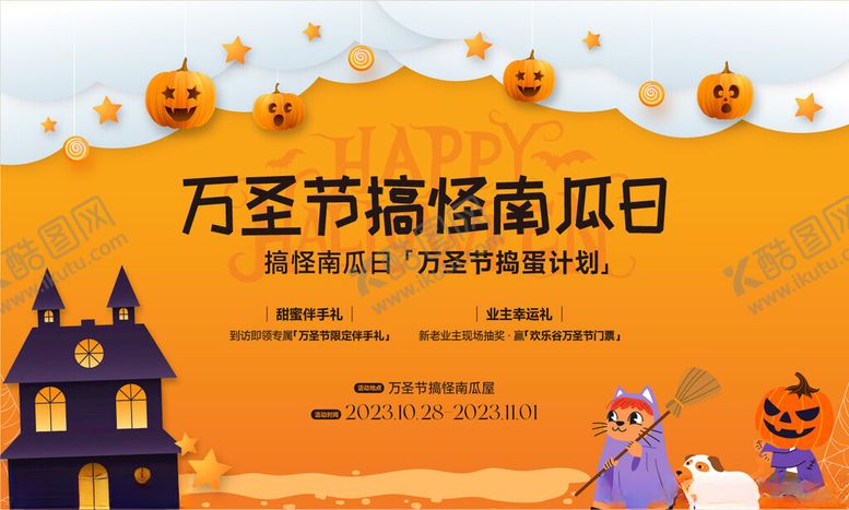 编号：91809202232241263398【酷图网】源文件下载-万圣节海报