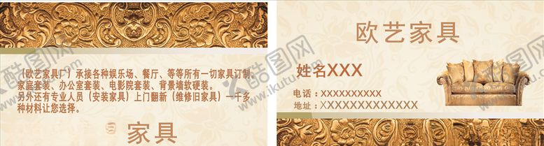 编号：17545710112340049856【酷图网】源文件下载-沙发名片