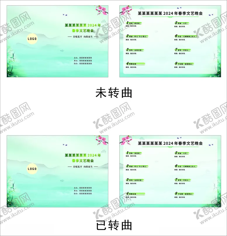 编号：97309702211903464785【酷图网】源文件下载-春季节目单