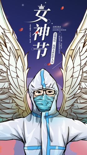 女神节海报
