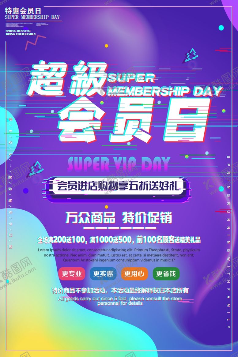 编号：28802110190318467733【酷图网】源文件下载-会员日设计
