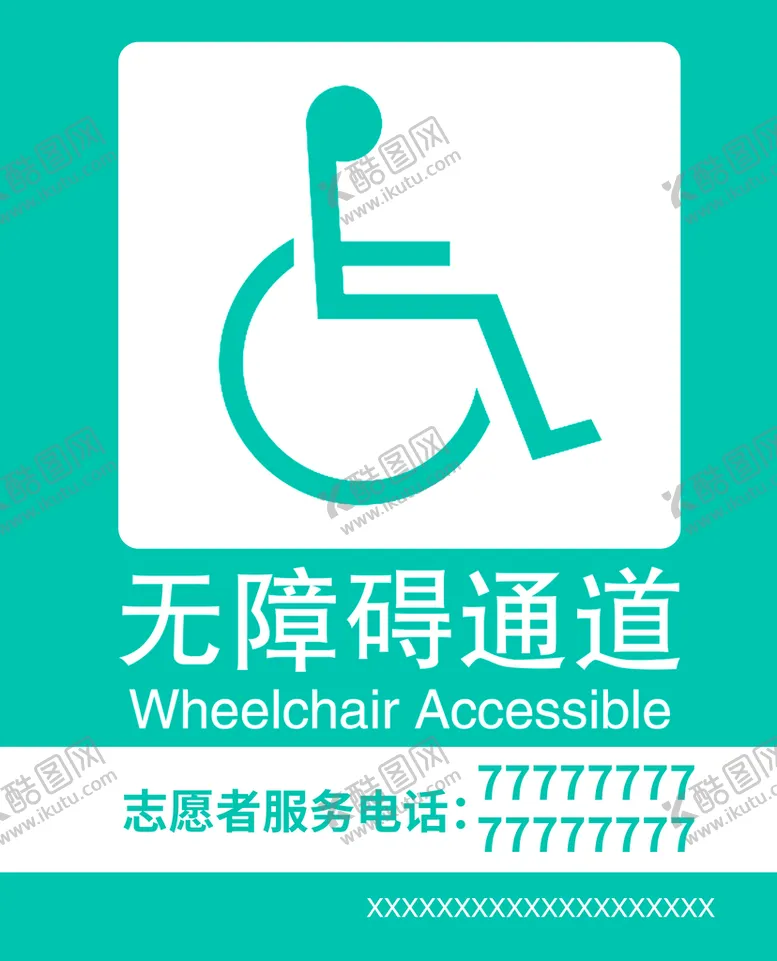 编号：68302110081757526491【酷图网】源文件下载-无障碍通道标签