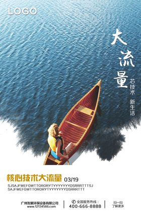 企业文化宣传海报设计