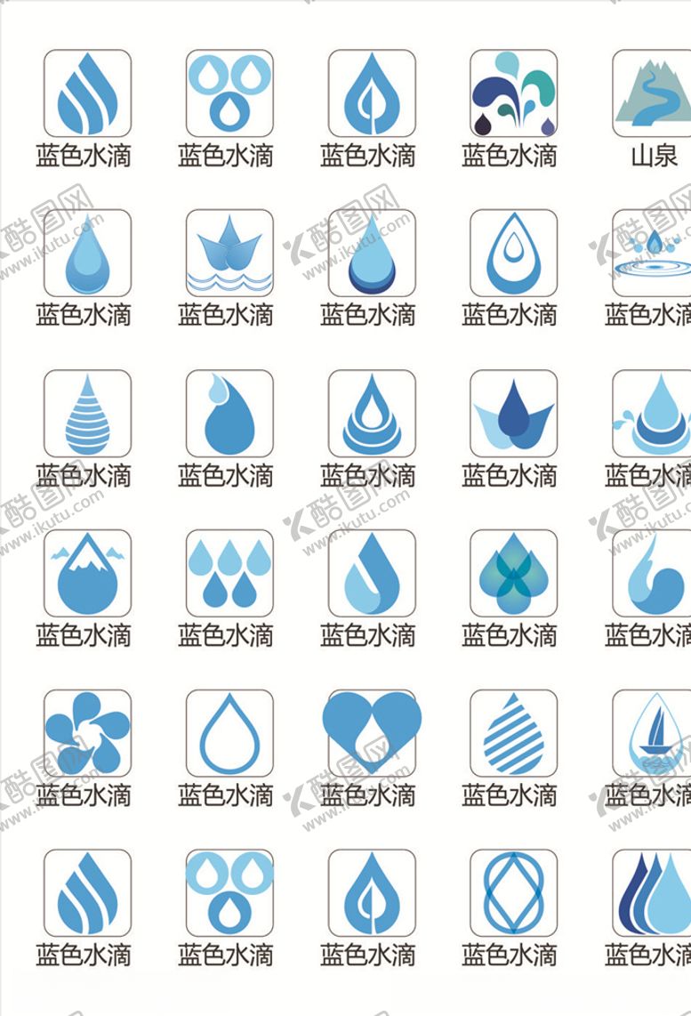 编号：49159709240337369187【酷图网】源文件下载-水滴LOGO标志水滴状