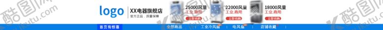 编号：96341806161236174440【酷图网】源文件下载-店招