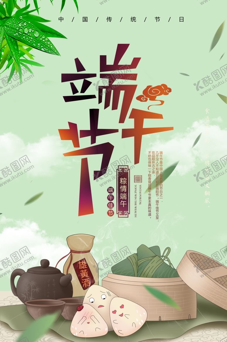 编号：89989205160808262669【酷图网】源文件下载-简洁大气端午佳节海报