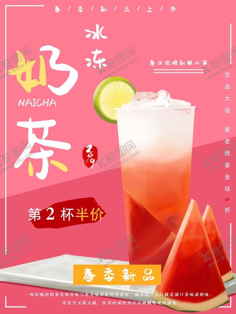 编号：39859610270510465086【酷图网】源文件下载-冰冻奶茶