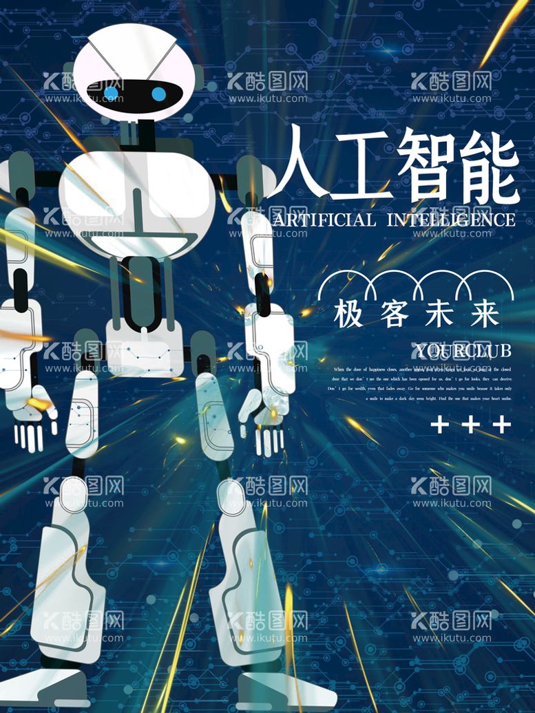 编号：92680109212143539463【酷图网】源文件下载-人工智能