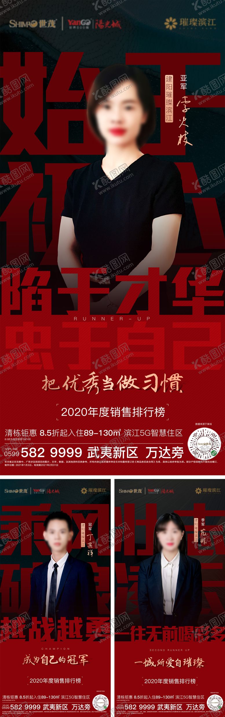 编号：67108010201754369325【酷图网】源文件下载-团队销冠微单
