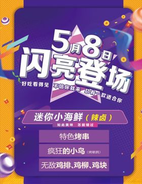 闪亮登场