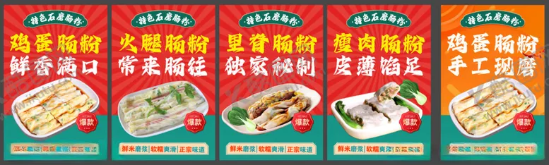 编号：32449101182136322064【酷图网】源文件下载-肠粉