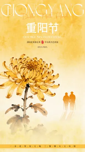 重阳节海报