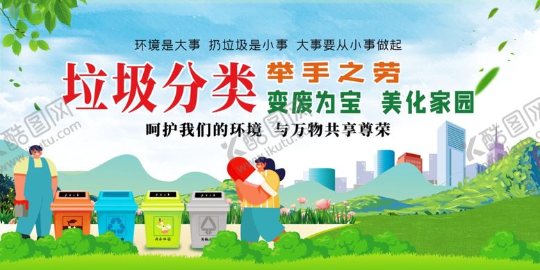 编号：52429201150712048295【酷图网】源文件下载-垃圾分类