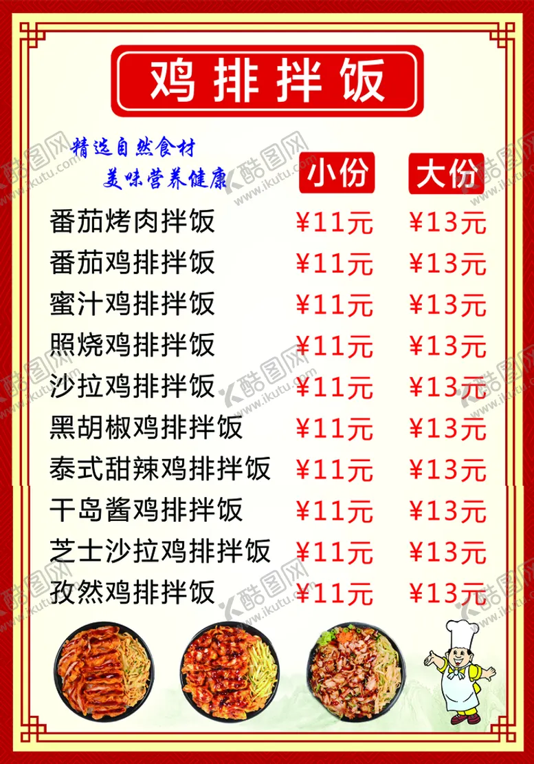编号：60491509300841594963【酷图网】源文件下载-烤肉拌饭