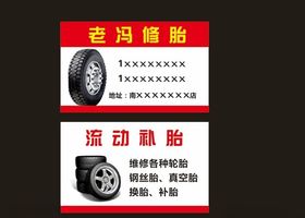 修车名片