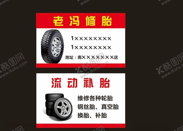 编号：97997909201500053930【酷图网】源文件下载-修车名片