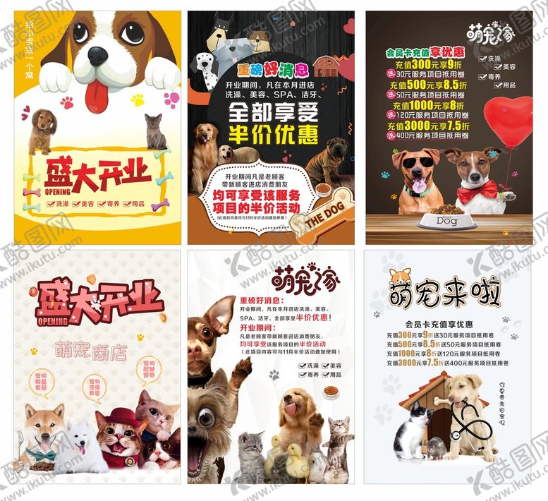 编号：28906109300352289056【酷图网】源文件下载-宠物开业海报