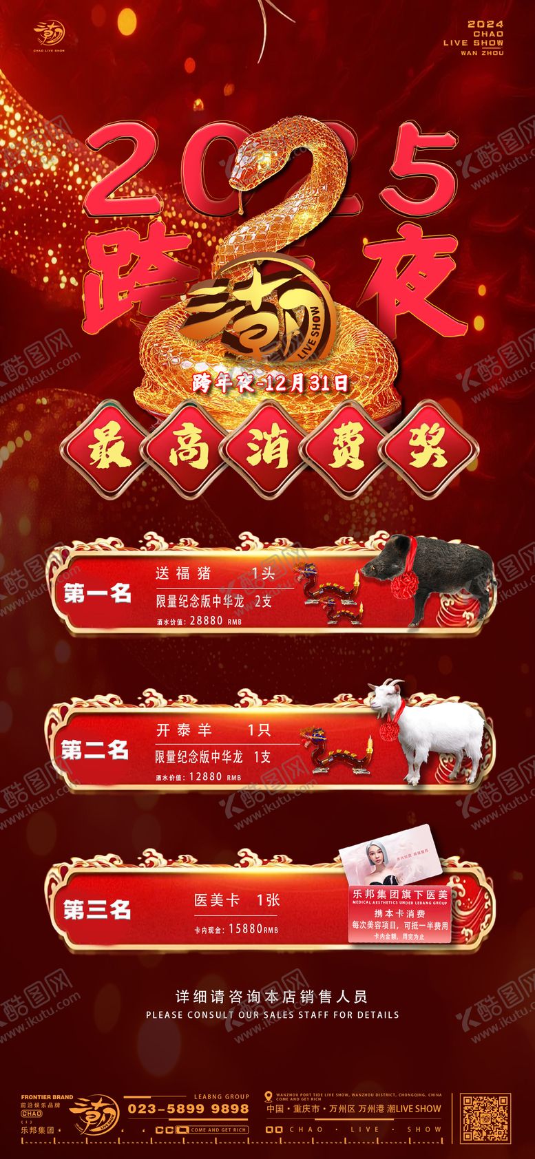 编号：53829512300912504078【酷图网】源文件下载-高消奖励