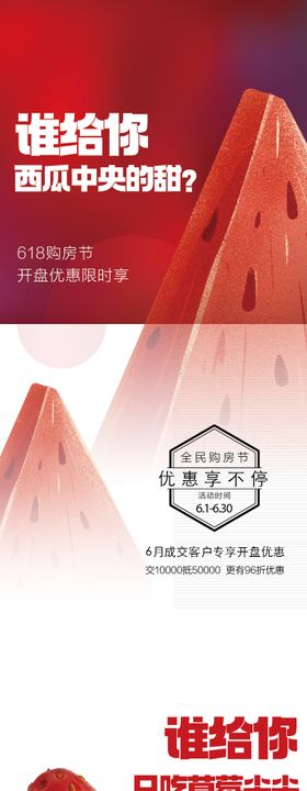 购房节活动海报长图