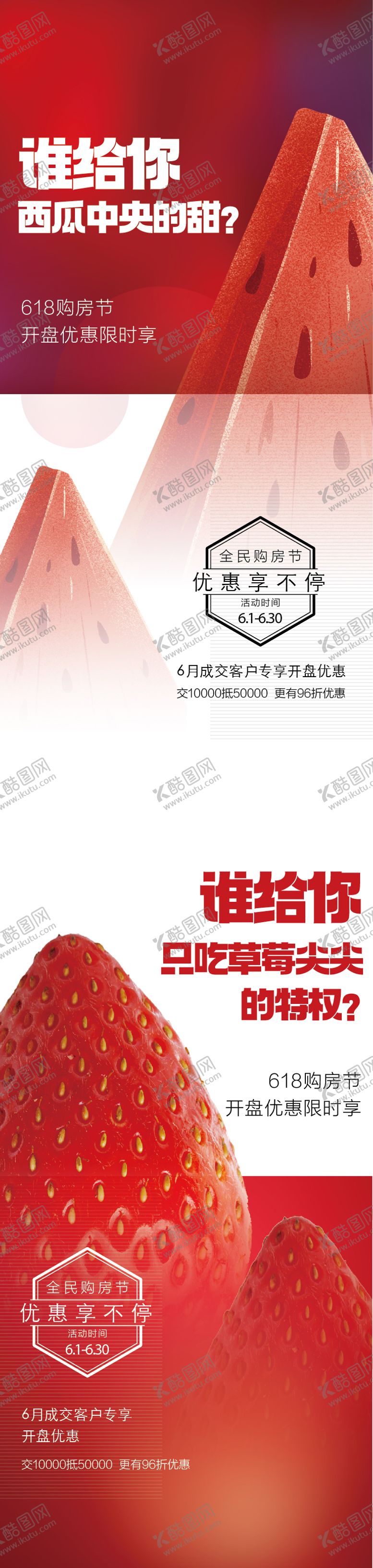 编号：28223012021743286370【酷图网】源文件下载-购房节活动海报长图