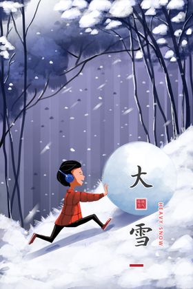大雪