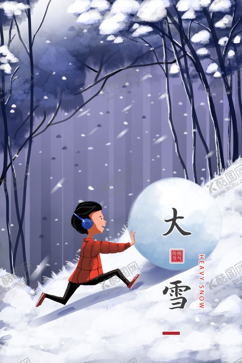 编号：58210805051046519056【酷图网】源文件下载-大雪