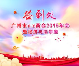 2025企业年会背景签到板