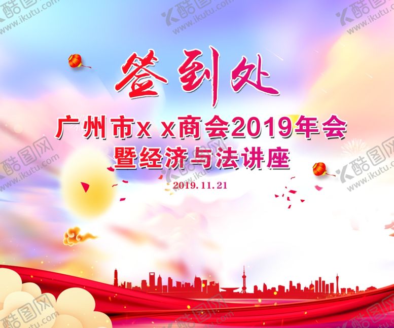 编号：59901110272134559727【酷图网】源文件下载-年会签到背景板