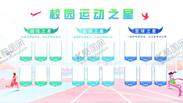 编号：88228705011307079225【酷图网】源文件下载-校园之星