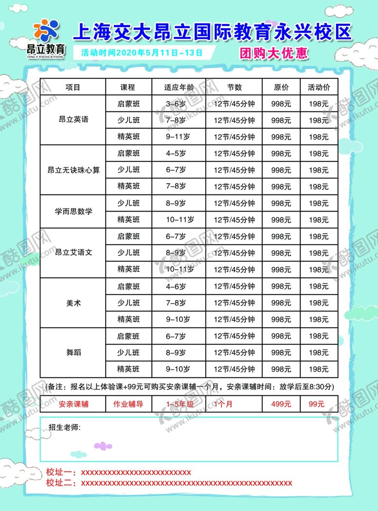 编号：48406909300328063255【酷图网】源文件下载-教育宣传单