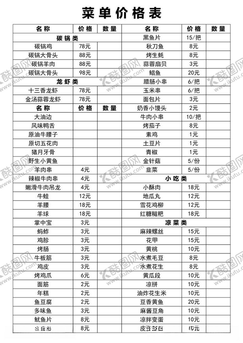 编号：73405305250528459128【酷图网】源文件下载-辣椒炒肉菜单
