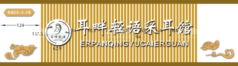 编号：21447112191612248317【酷图网】源文件下载-采耳门头