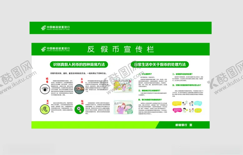 编号：50237202010152168316【酷图网】源文件下载-反假币宣传栏