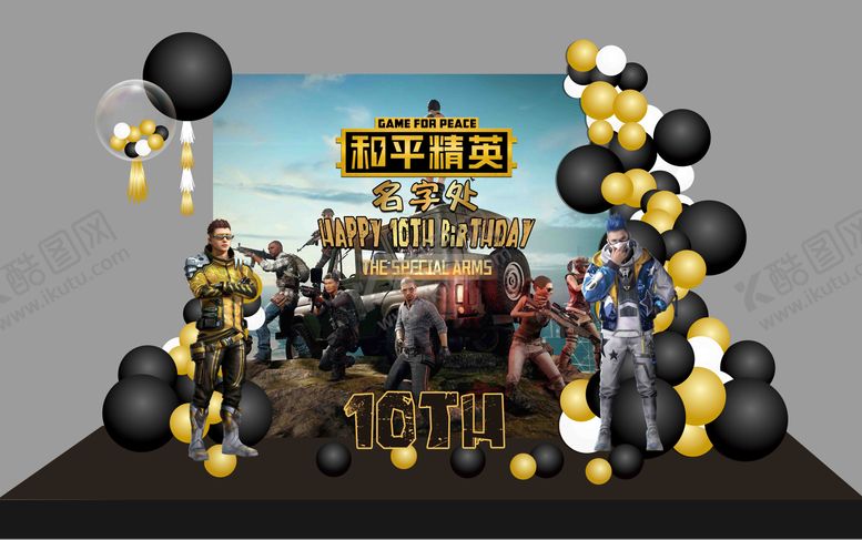 编号：22049307142016235185【酷图网】源文件下载-和平精英宝宝生日宴周岁宴百日活动展板