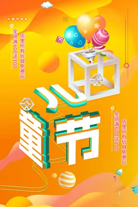 儿童节造型六一六一61