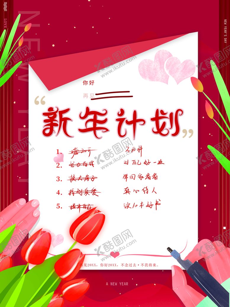 编号：85179209270338082478【酷图网】源文件下载-新年计划