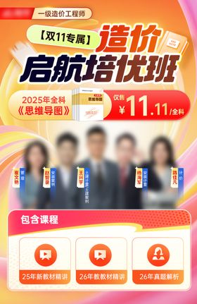 教育双十一直播人物海报